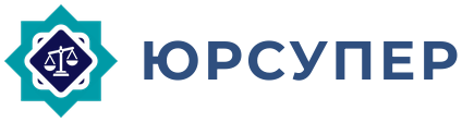 Юридический супермаркет